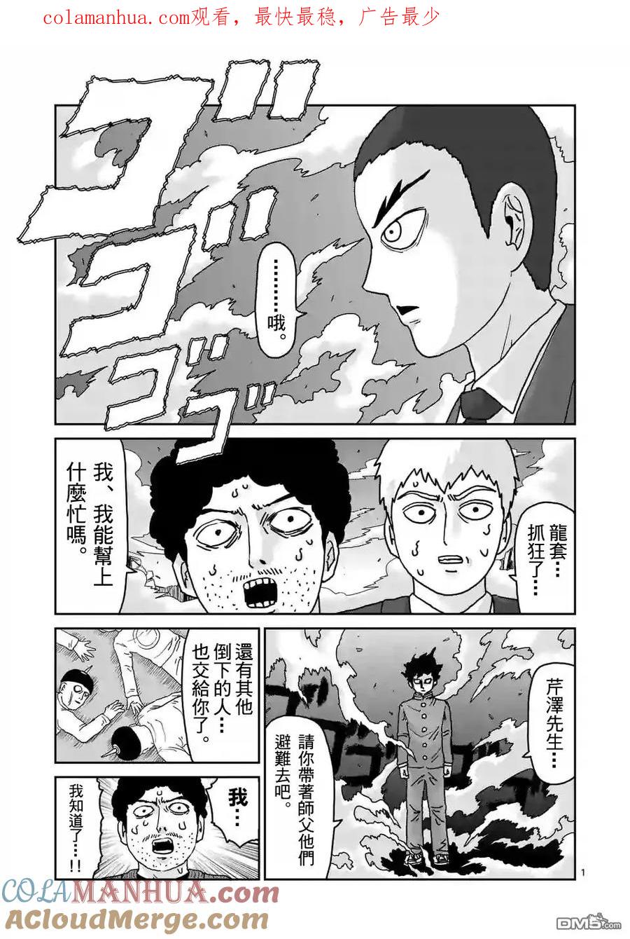 灵能百分百 - 第90-5话 - 第1张图