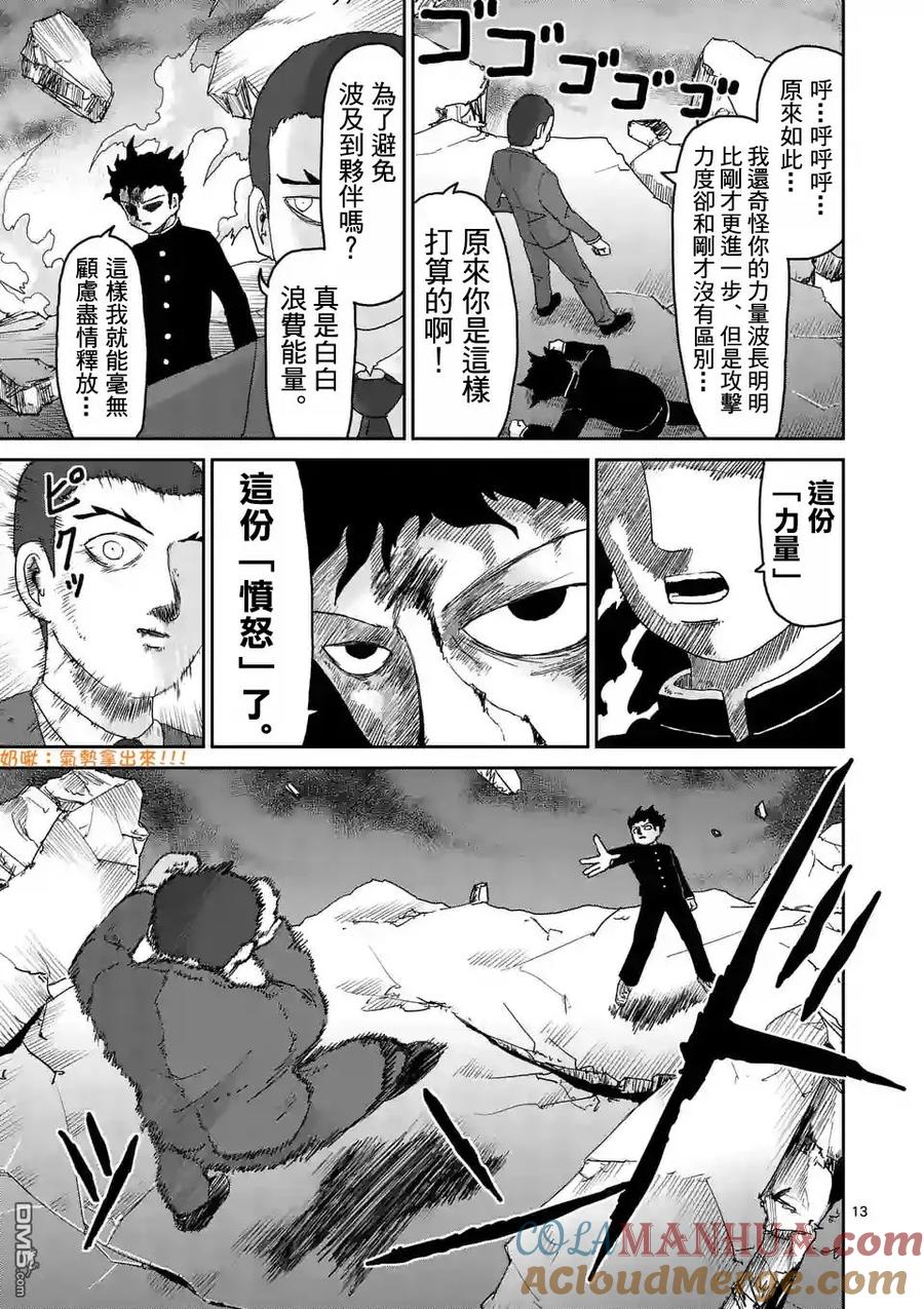 灵能百分百 - 第90-5话 - 第13张图