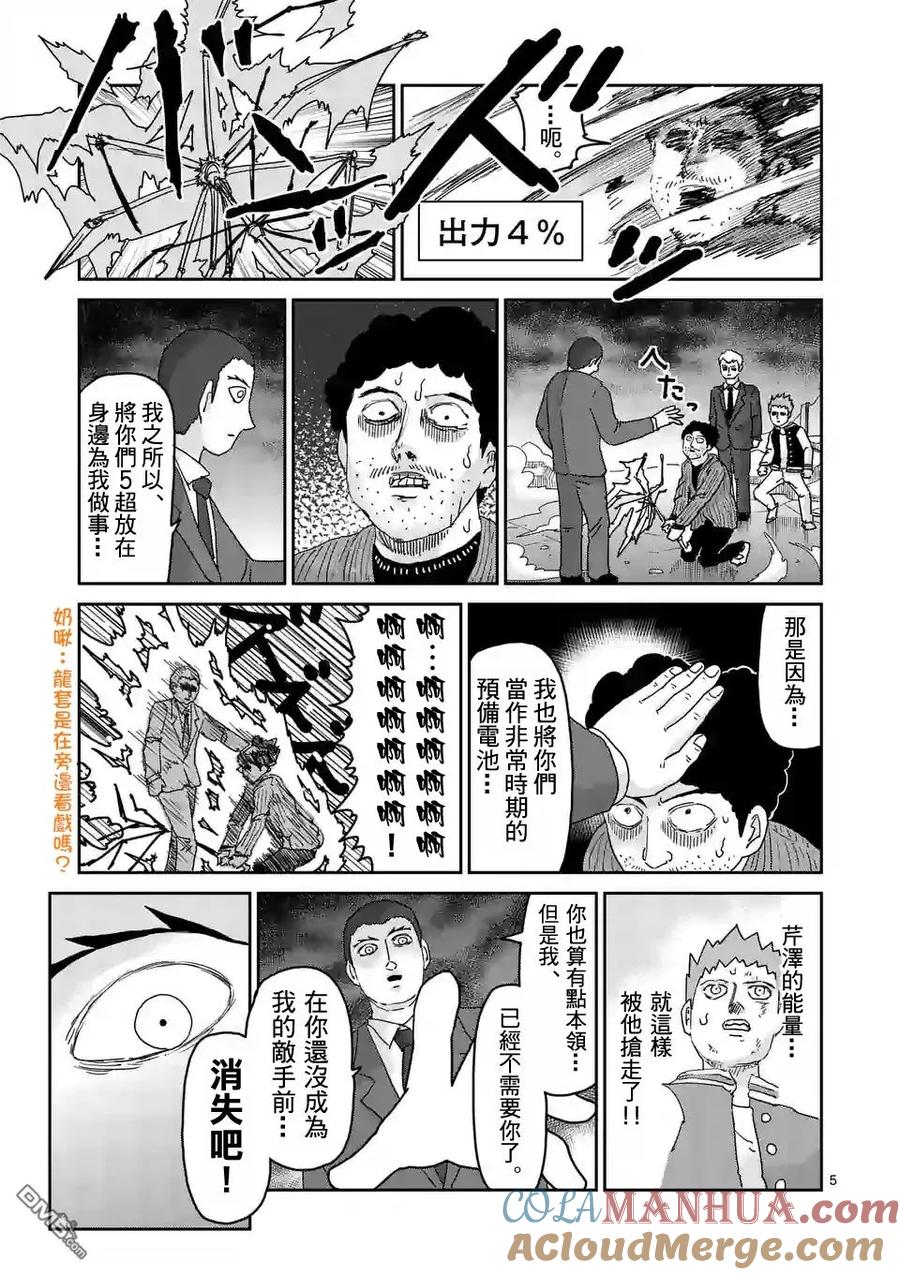 灵能百分百 - 第90-5话 - 第5张图