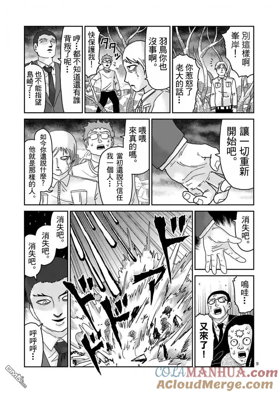 灵能百分百 - 第90-5话 - 第9张图