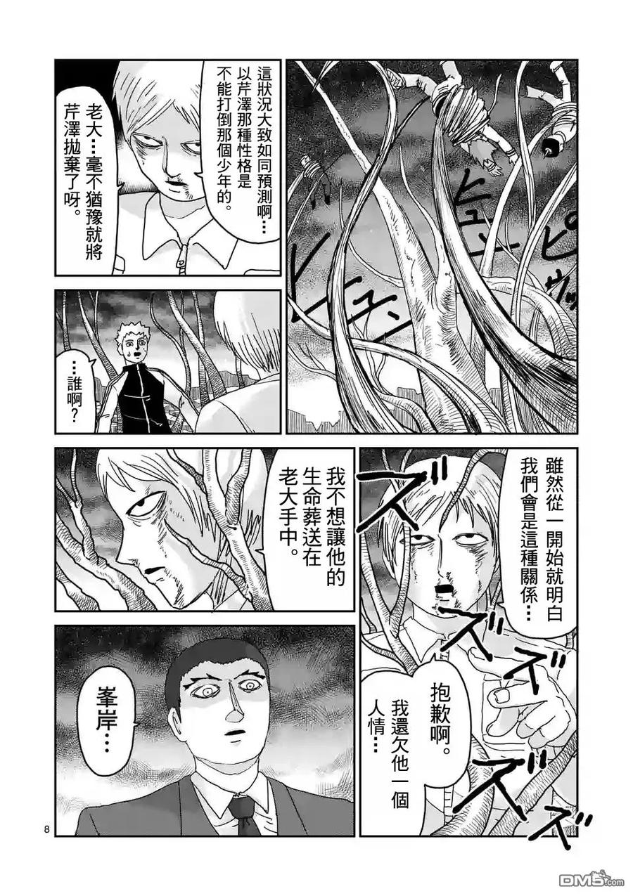 灵能百分百 - 第90-5话 - 第8张图