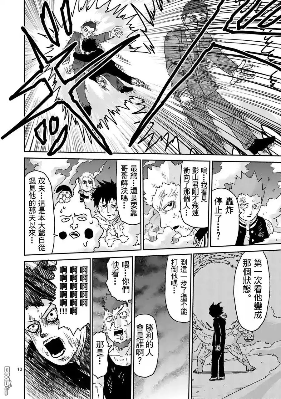 灵能百分百 - 第90-5话 - 第10张图