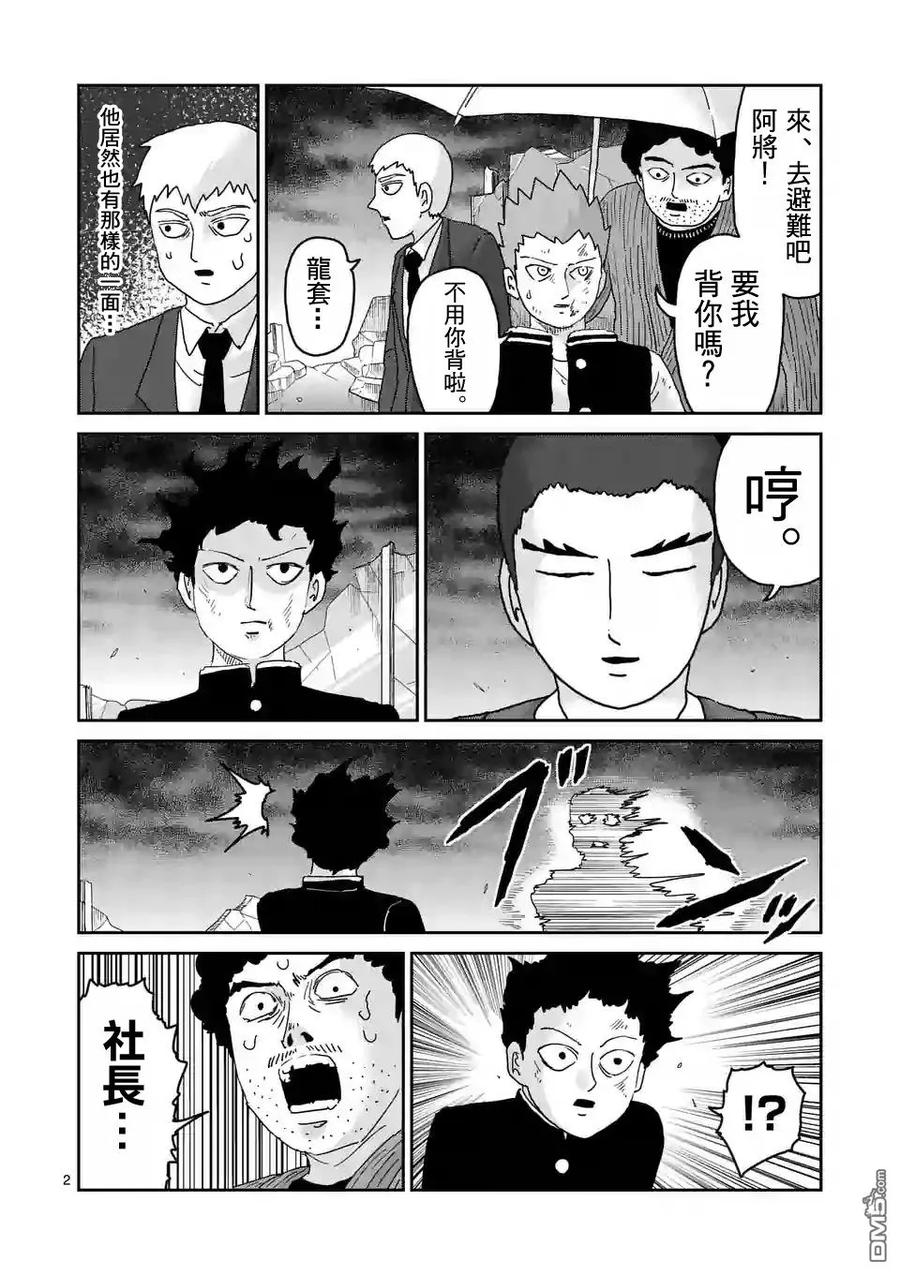 灵能百分百 - 第90-5话 - 第2张图