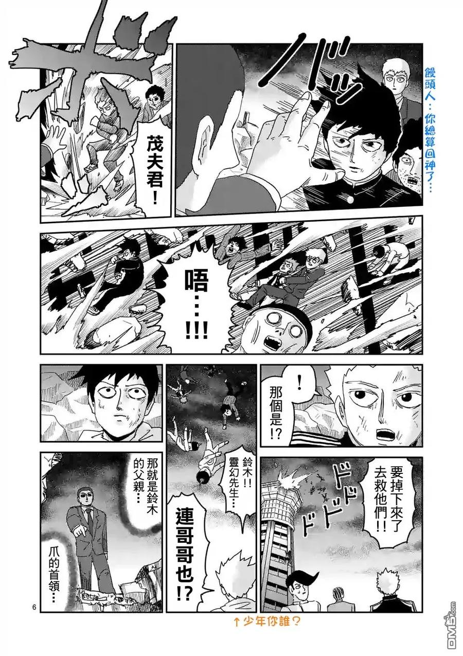 灵能百分百 - 第90-5话 - 第6张图