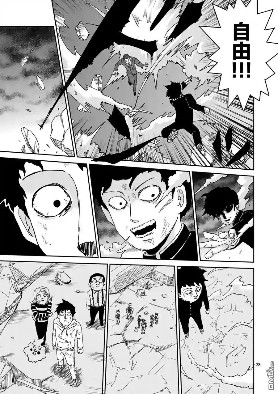 灵能百分百 - 第90-6话 - 第10张图