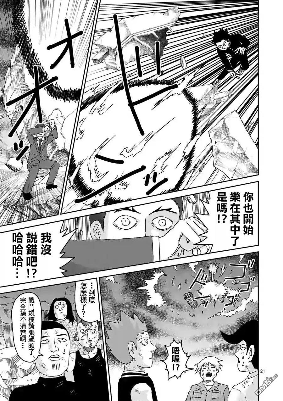 灵能百分百 - 第90-6话 - 第8张图