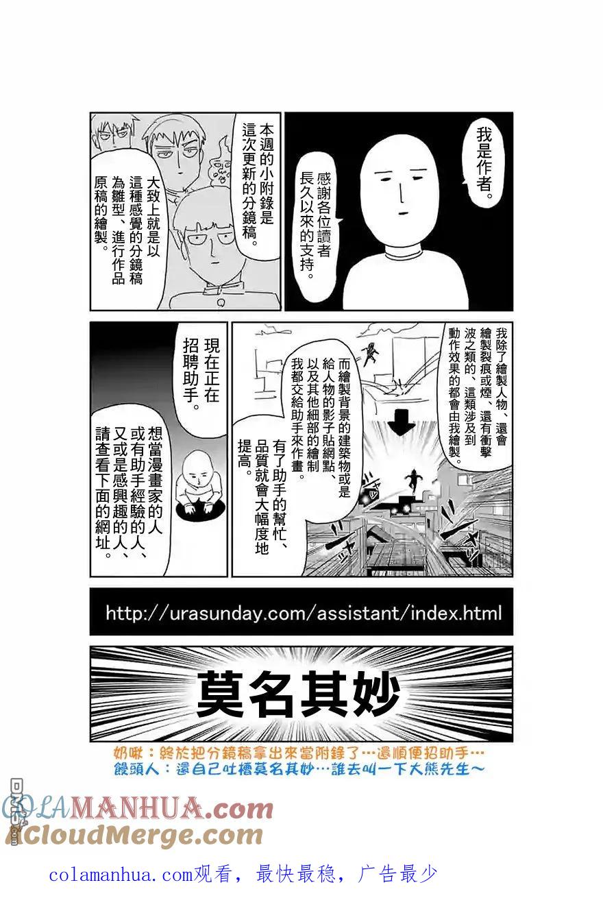 灵能百分百 - 第90-6话 - 第21张图