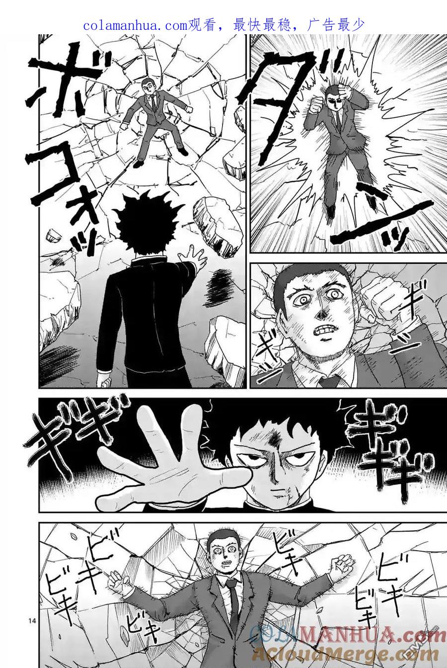 灵能百分百 - 第90-6话 - 第1张图