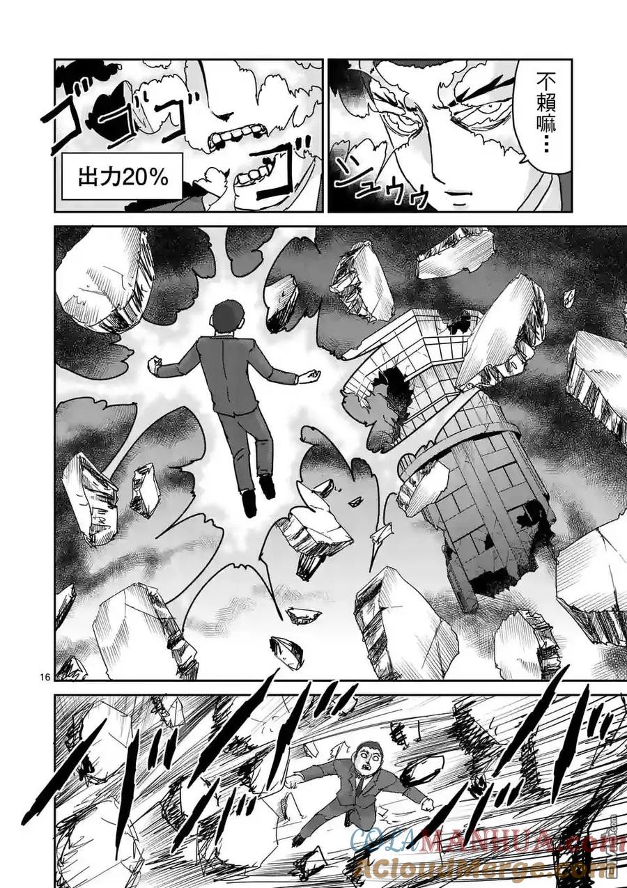 灵能百分百 - 第90-6话 - 第3张图