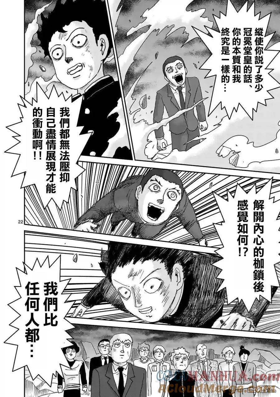 灵能百分百 - 第90-6话 - 第9张图