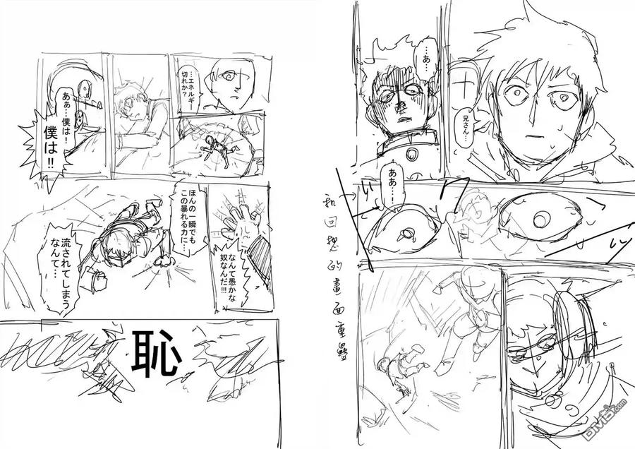 灵能百分百 - 第90-6话 - 第20张图