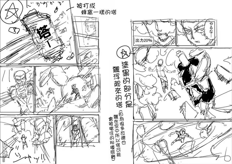 灵能百分百 - 第90-6话 - 第16张图