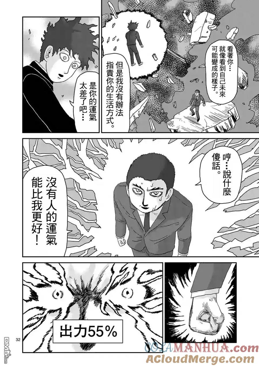 灵能百分百 - 第90-7话 - 第6张图