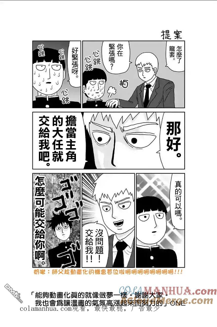 灵能百分百 - 第90-7话 - 第12张图