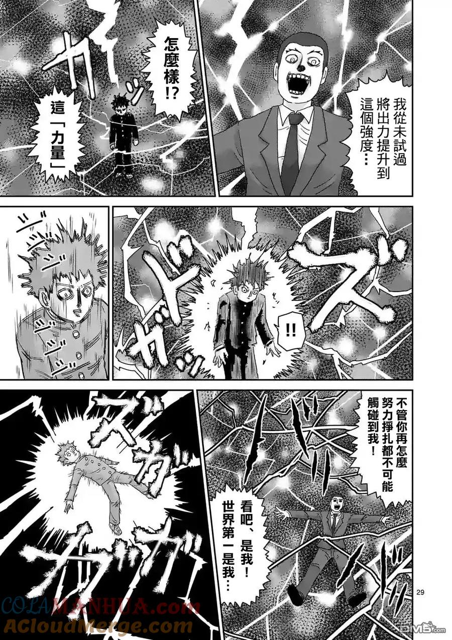 灵能百分百 - 第90-7话 - 第3张图