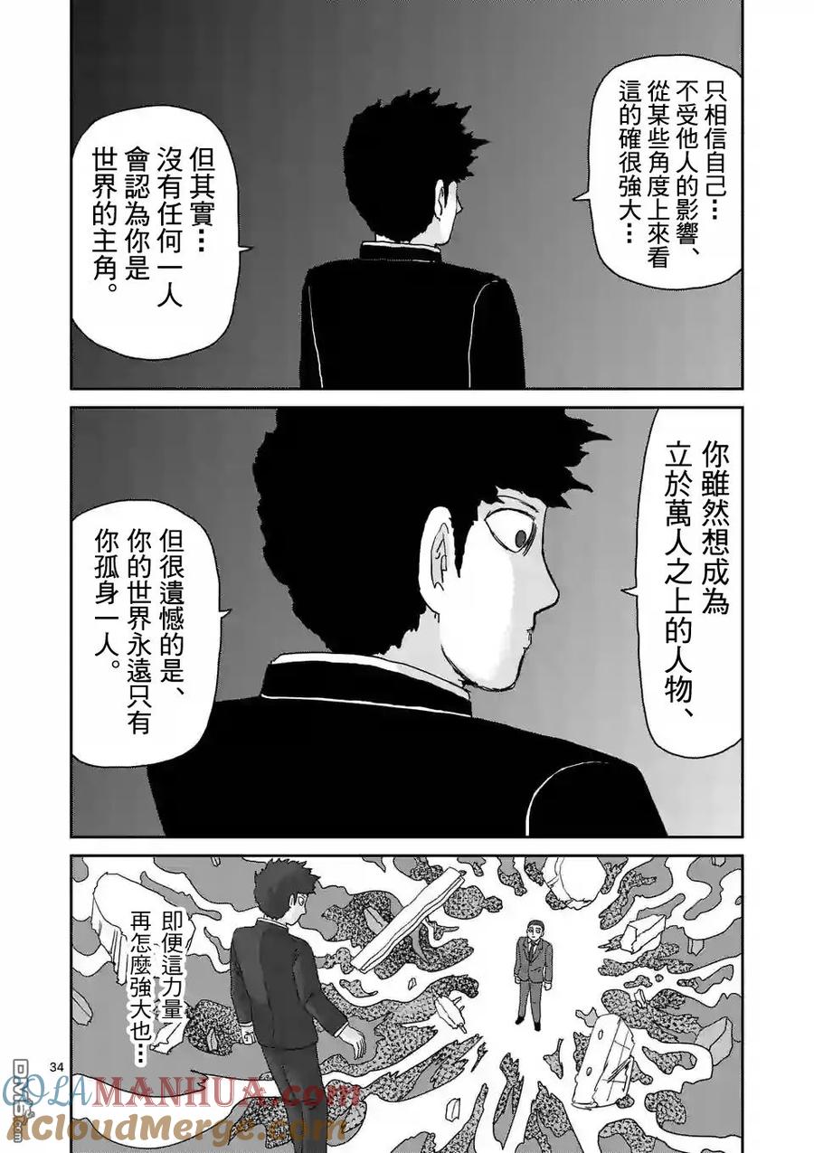 灵能百分百 - 第90-7话 - 第8张图