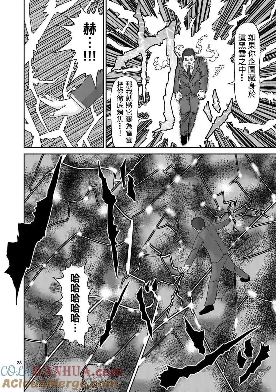 灵能百分百 - 第90-7话 - 第2张图