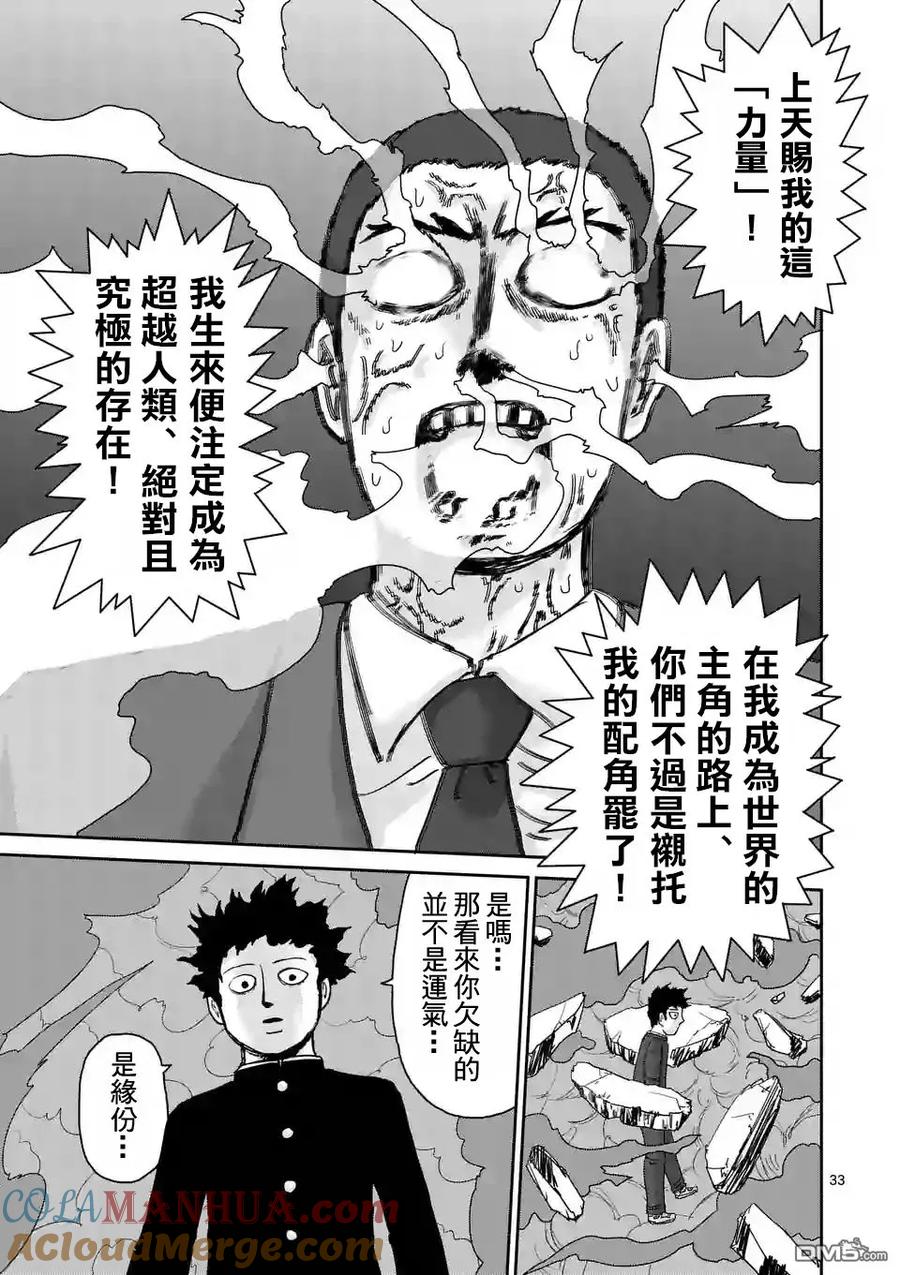 灵能百分百 - 第90-7话 - 第7张图