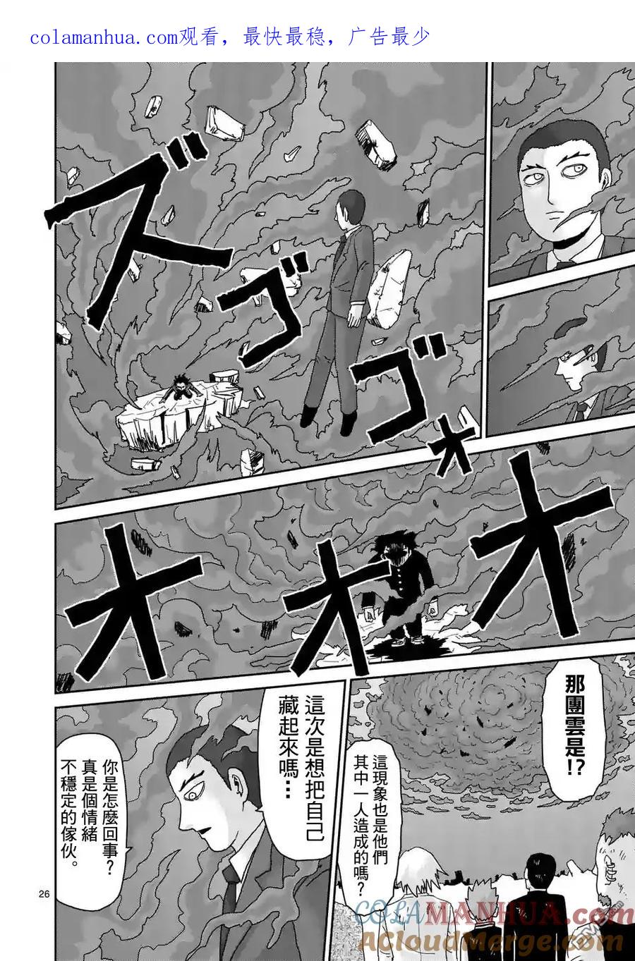 灵能百分百 - 第90-7话 - 第1张图