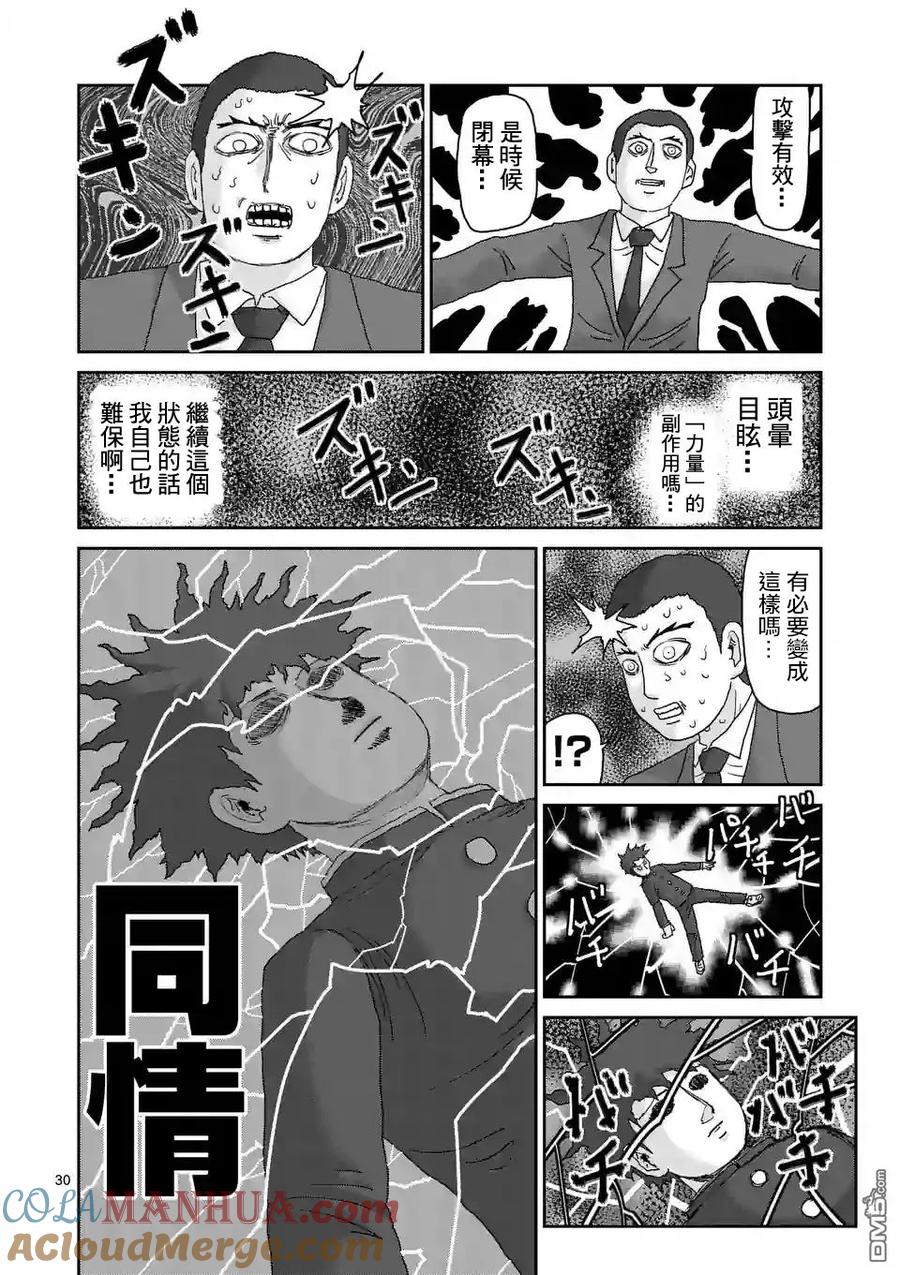 灵能百分百 - 第90-7话 - 第4张图