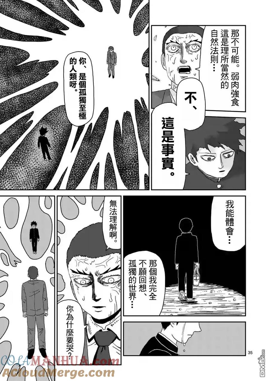 灵能百分百 - 第90-7话 - 第9张图