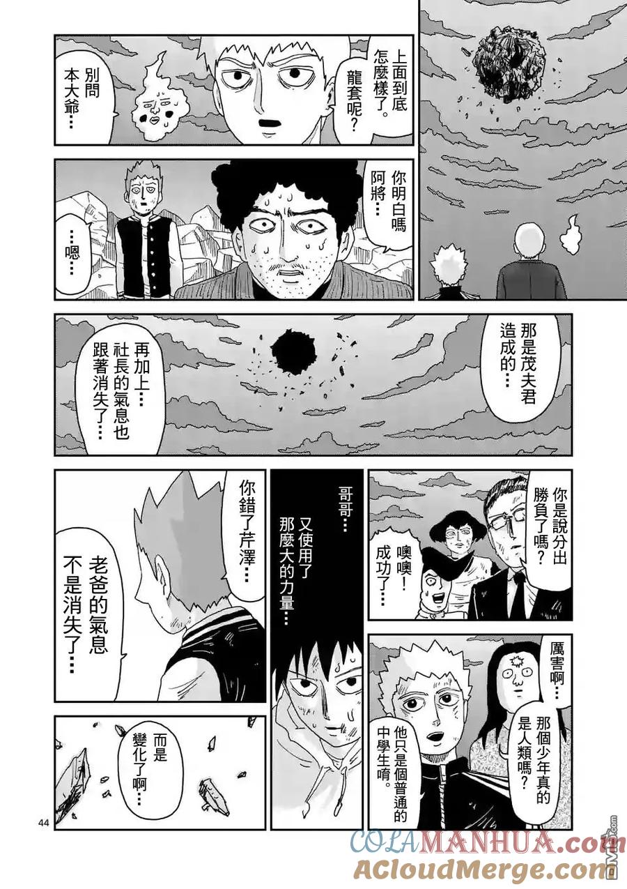 灵能百分百 - 第90-8话 - 第7张图