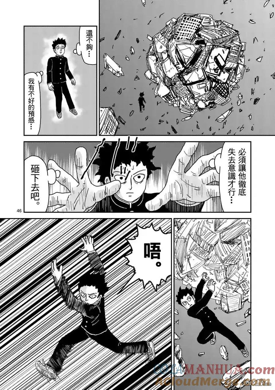 灵能百分百 - 第90-8话 - 第9张图