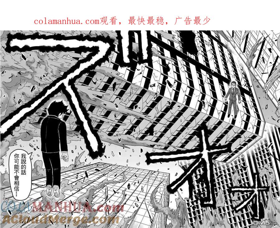 灵能百分百 - 第90-8话 - 第1张图