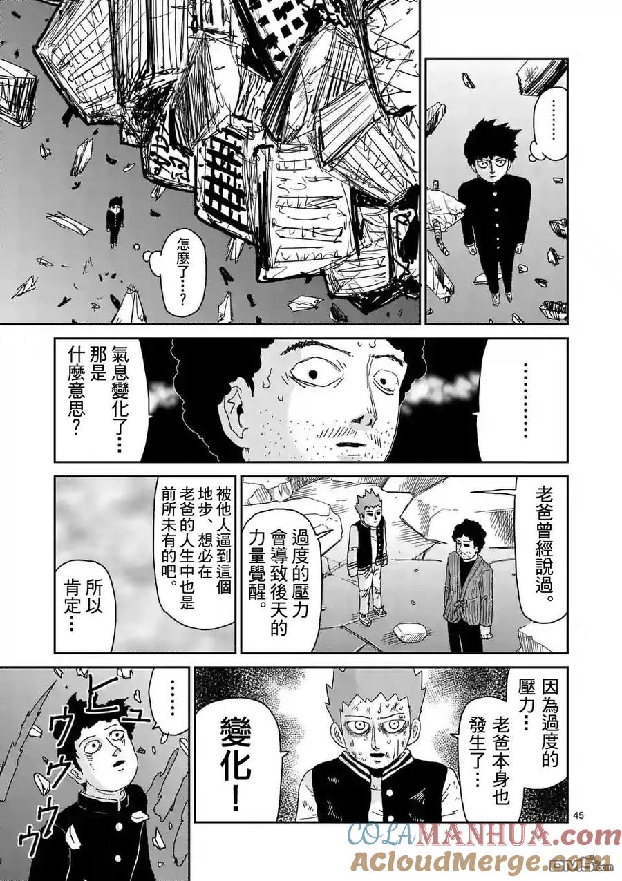 灵能百分百 - 第90-8话 - 第8张图