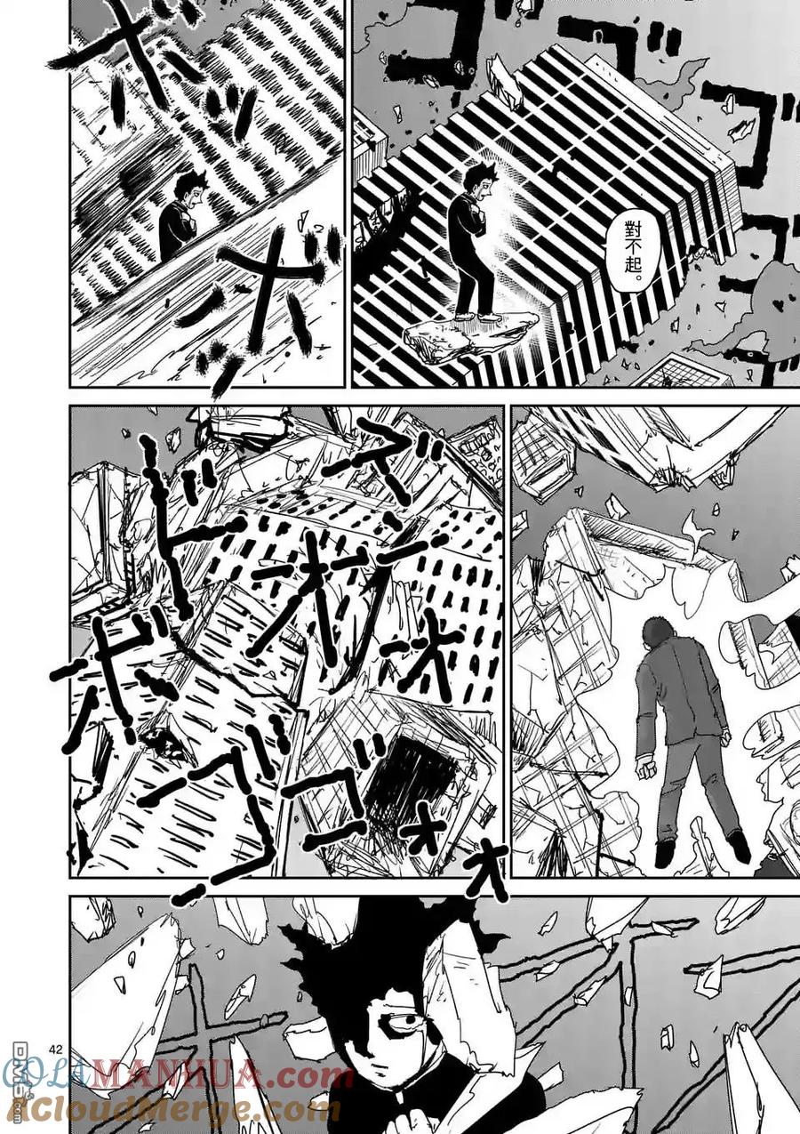 灵能百分百 - 第90-8话 - 第5张图