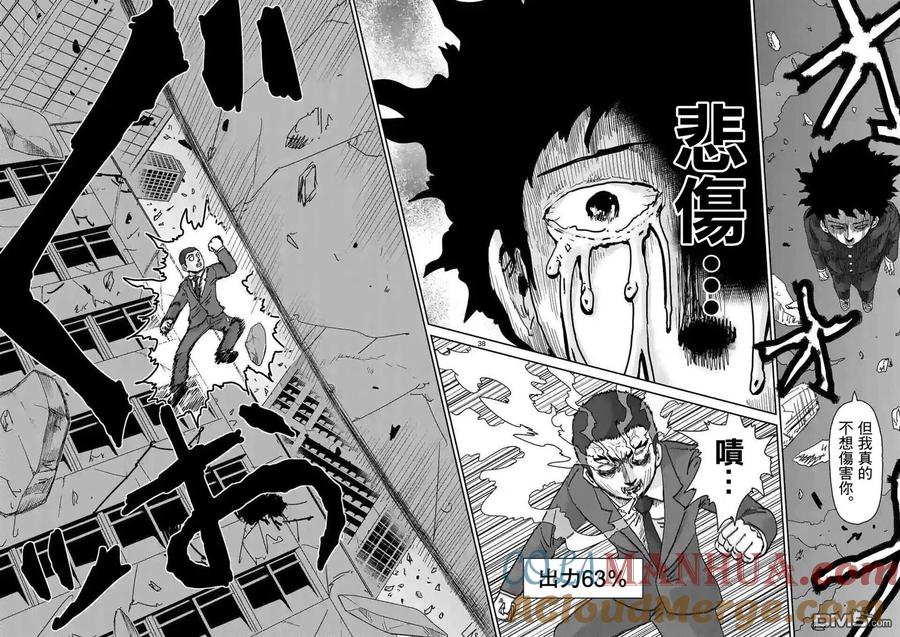 灵能百分百 - 第90-8话 - 第2张图