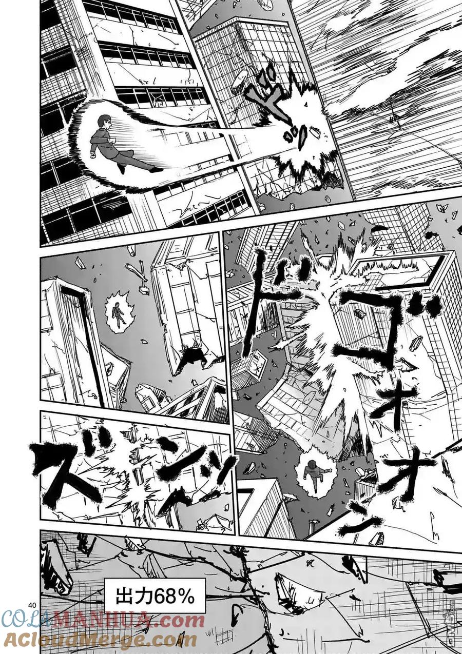 灵能百分百 - 第90-8话 - 第3张图