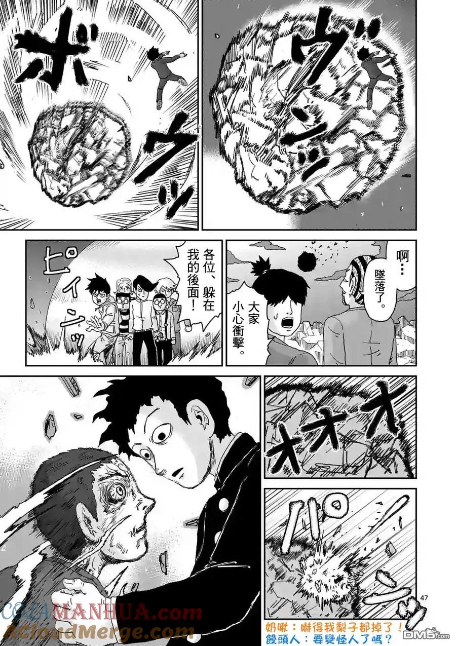 灵能百分百 - 第90-8话 - 第10张图