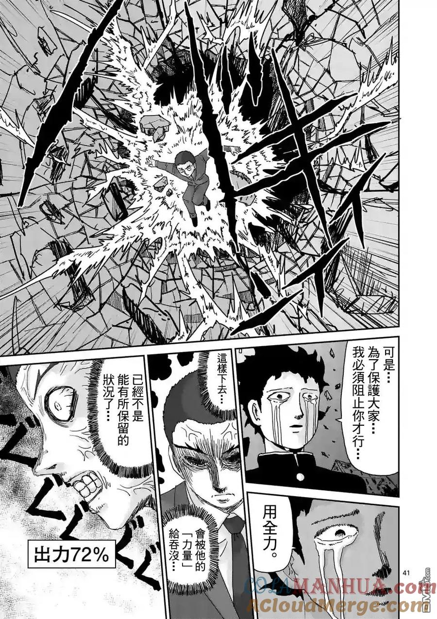 灵能百分百 - 第90-8话 - 第4张图