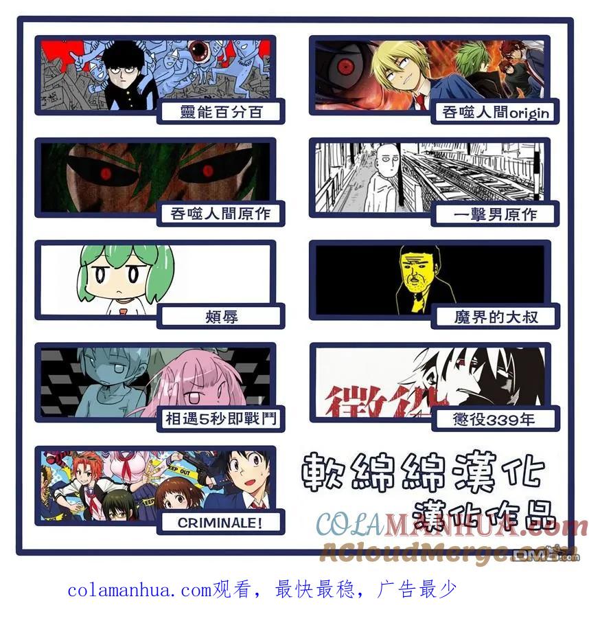 灵能百分百 - 第90-9话 - 第13张图