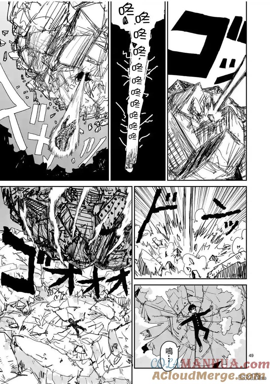 灵能百分百 - 第90-9话 - 第2张图