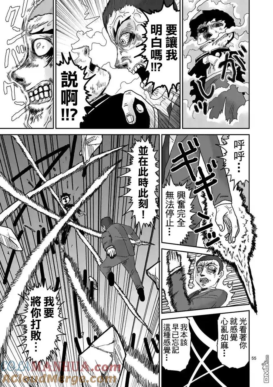 灵能百分百 - 第90-9话 - 第8张图