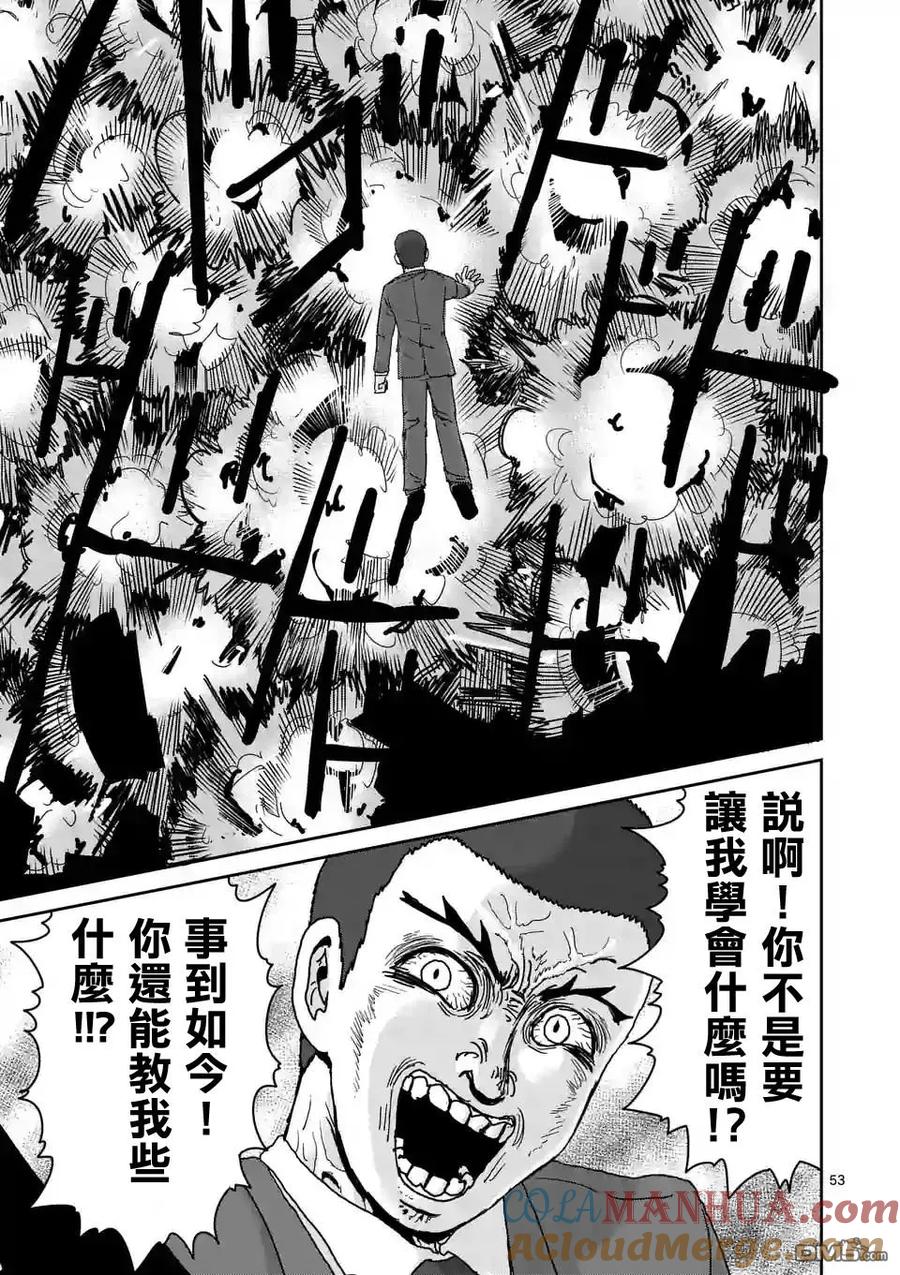 灵能百分百 - 第90-9话 - 第6张图