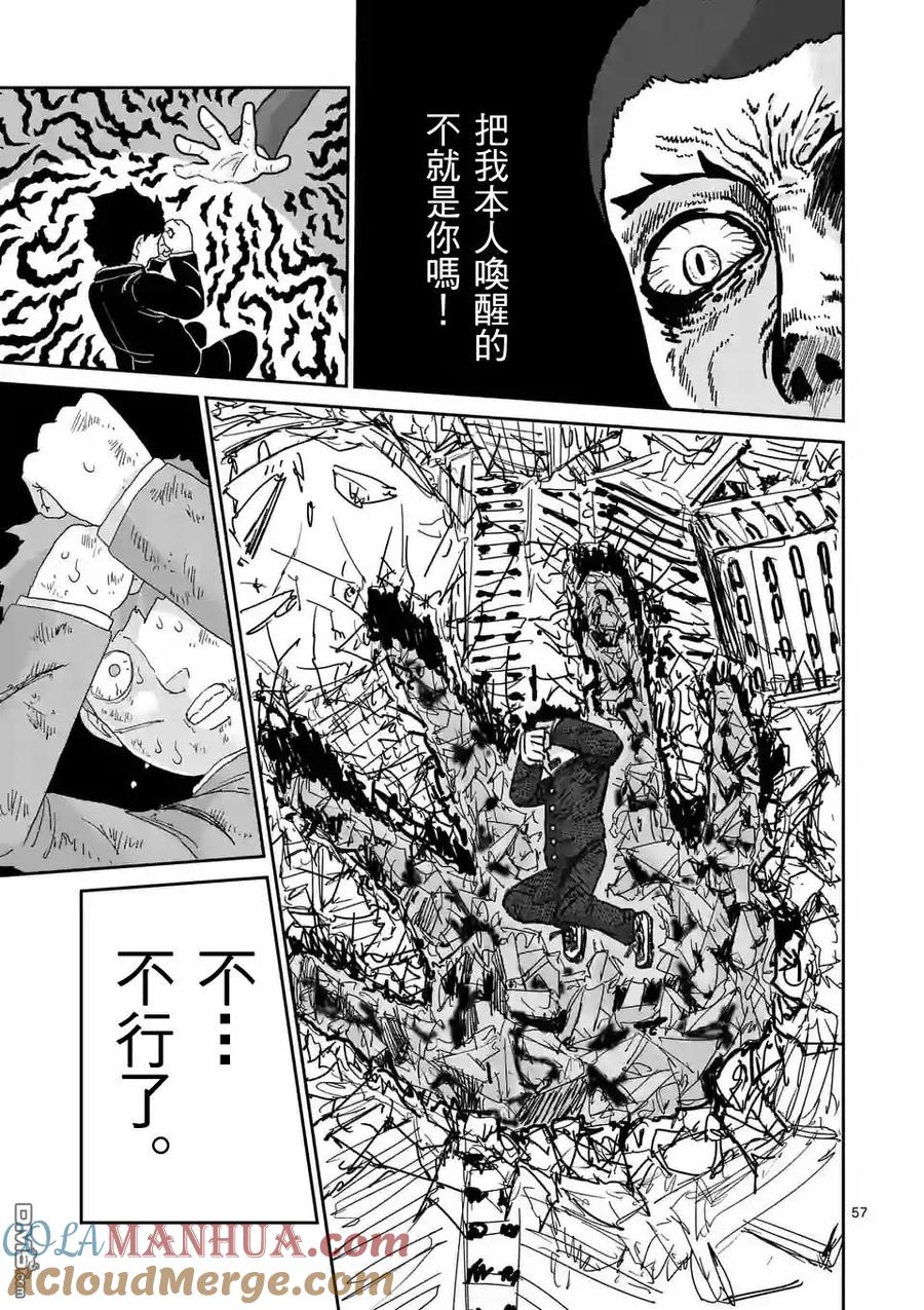 灵能百分百 - 第90-9话 - 第10张图