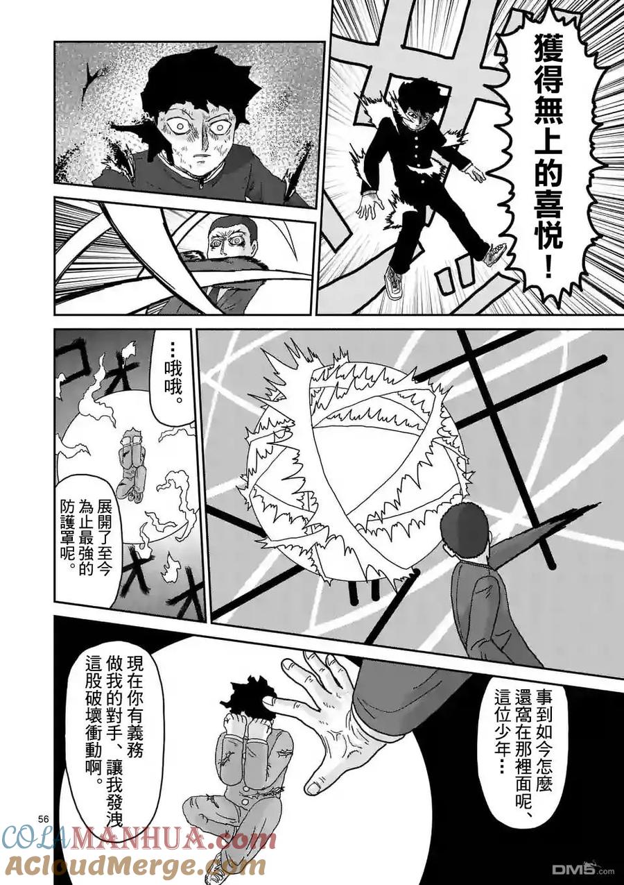 灵能百分百 - 第90-9话 - 第9张图