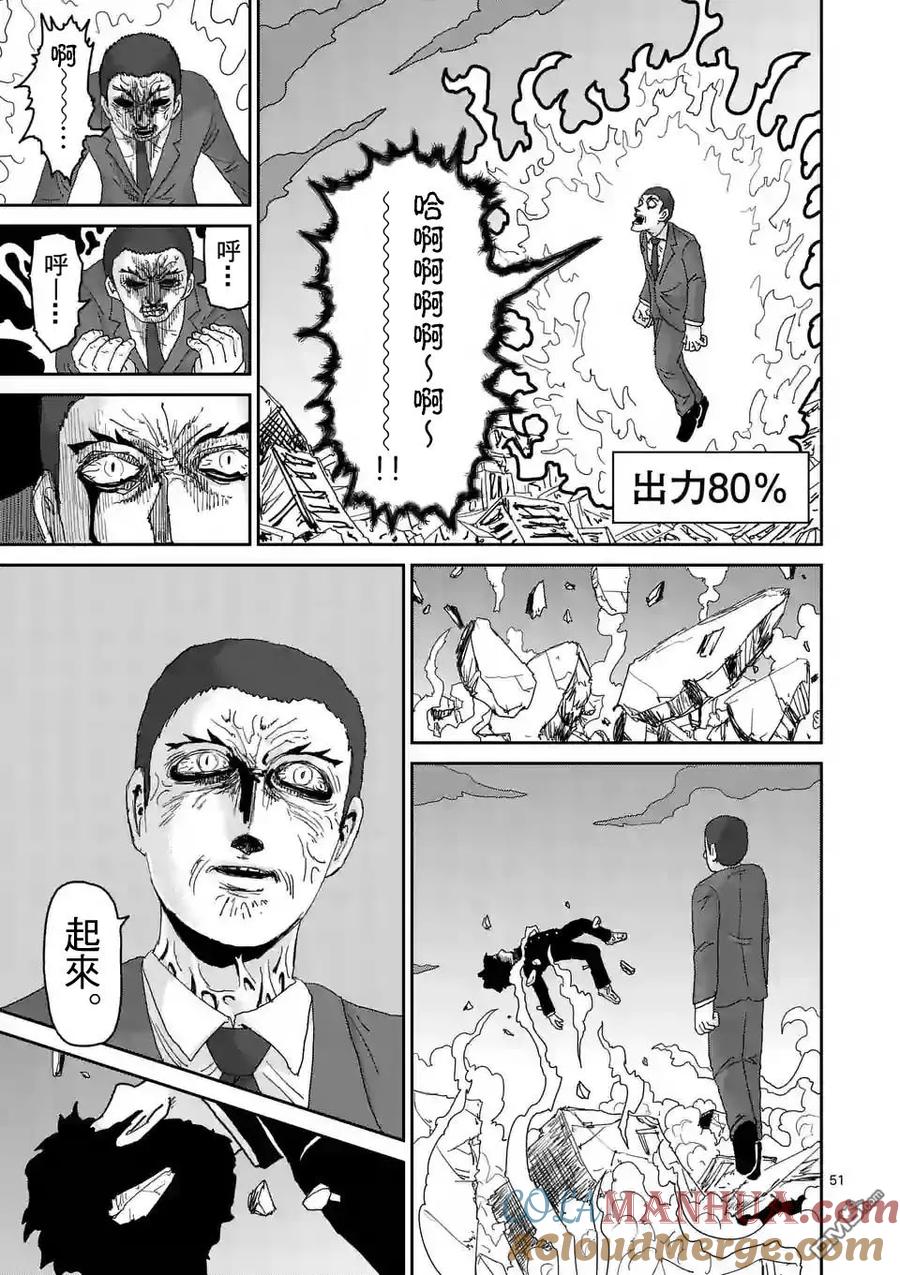 灵能百分百 - 第90-9话 - 第4张图