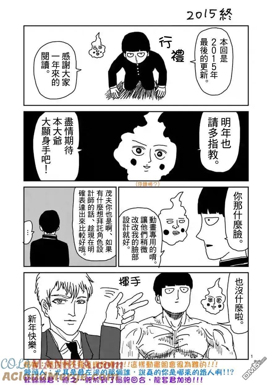 灵能百分百 - 第90-10话 - 第9张图