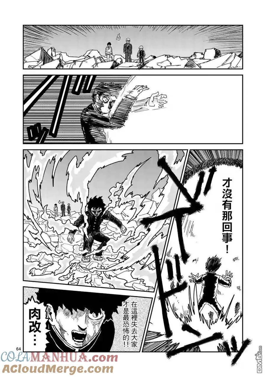 灵能百分百 - 第90-10话 - 第7张图