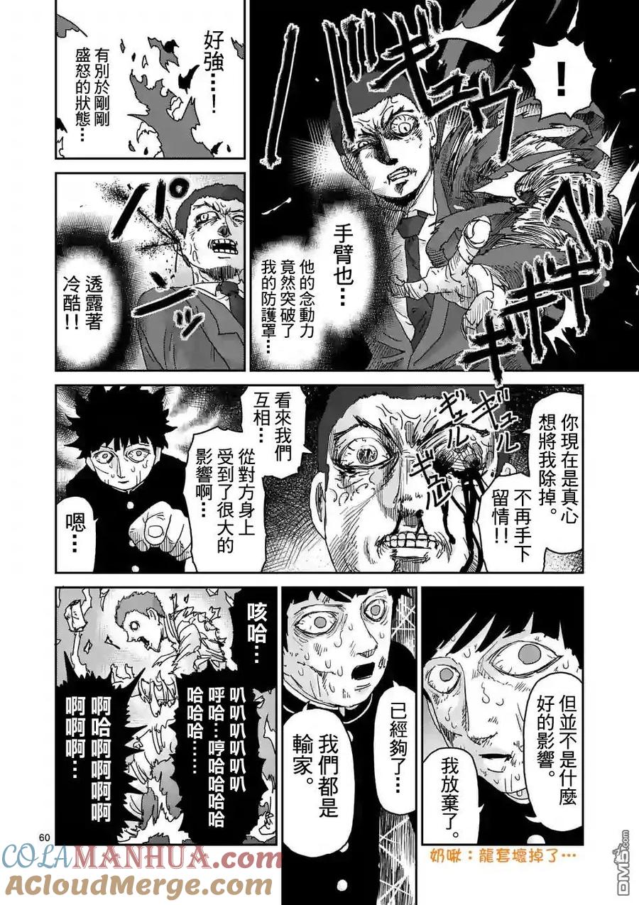 灵能百分百 - 第90-10话 - 第3张图