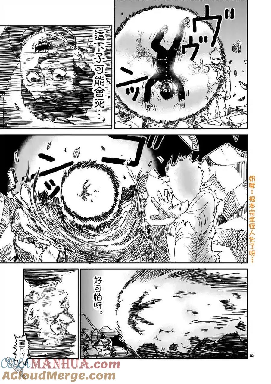 灵能百分百 - 第90-10话 - 第6张图