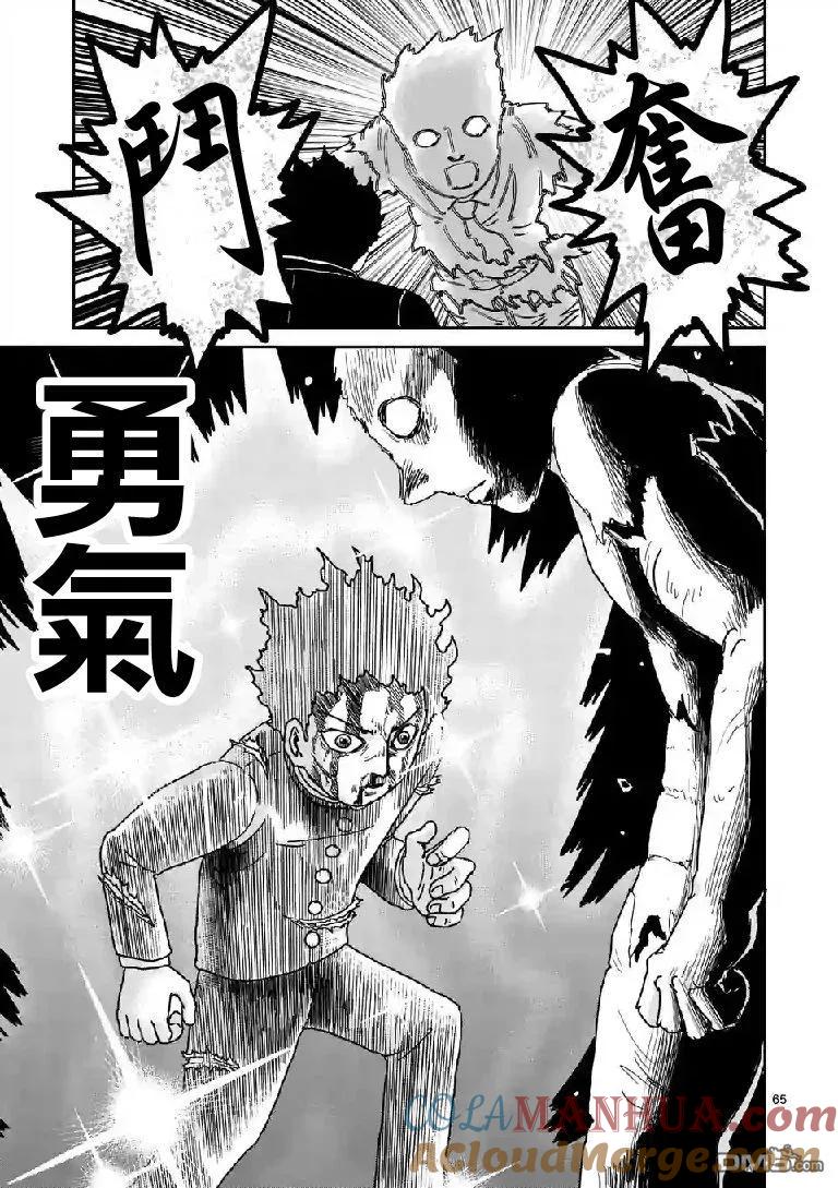 灵能百分百 - 第90-10话 - 第8张图