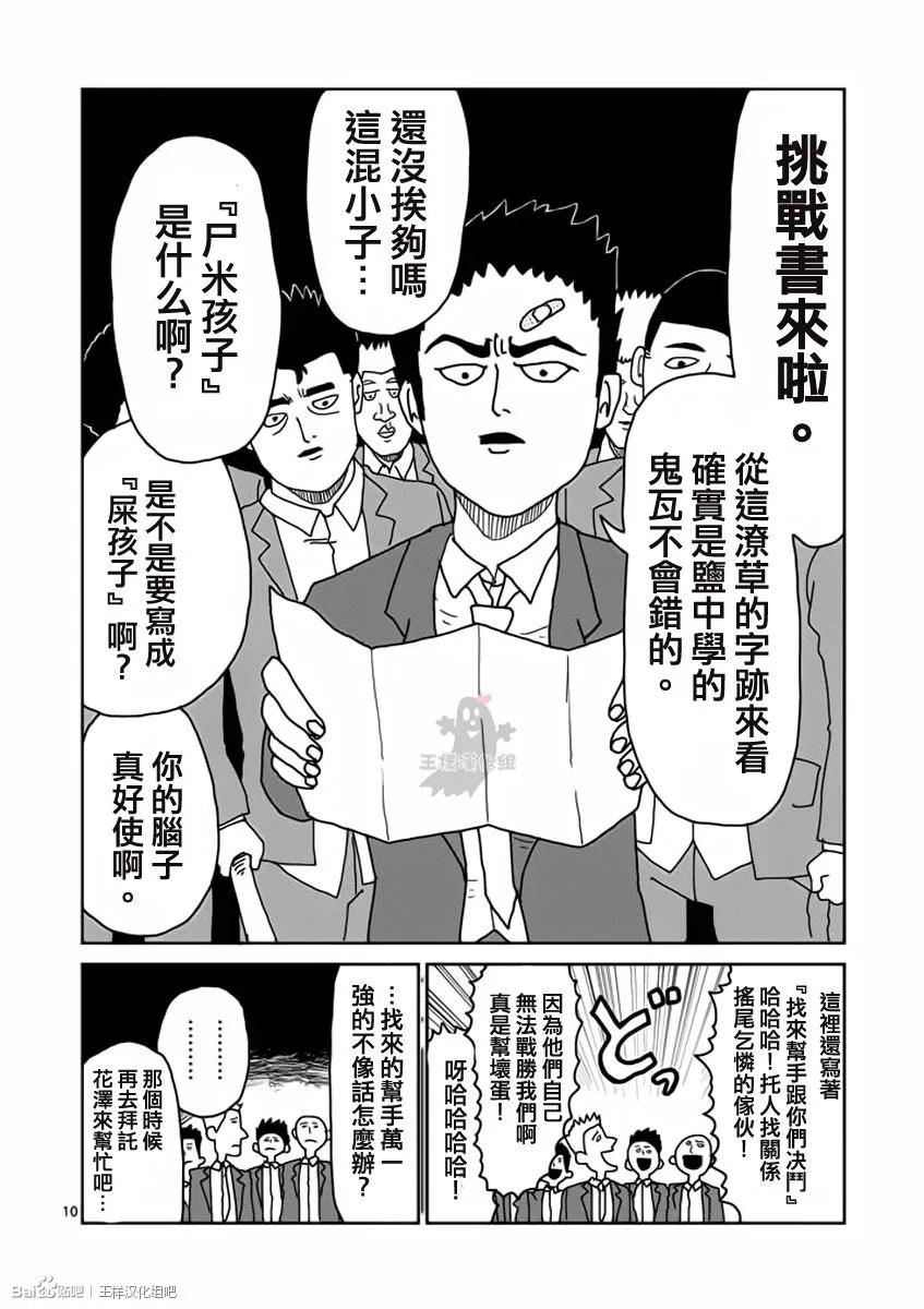 灵能百分百 - 第11话 全是蠢货的大集会 - 第10张图