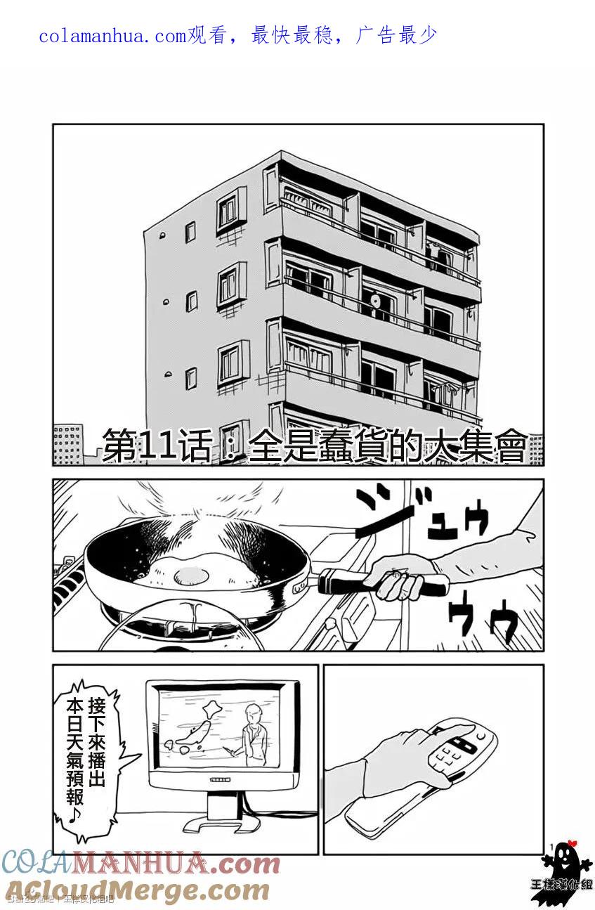 灵能百分百 - 第11话 全是蠢货的大集会 - 第1张图