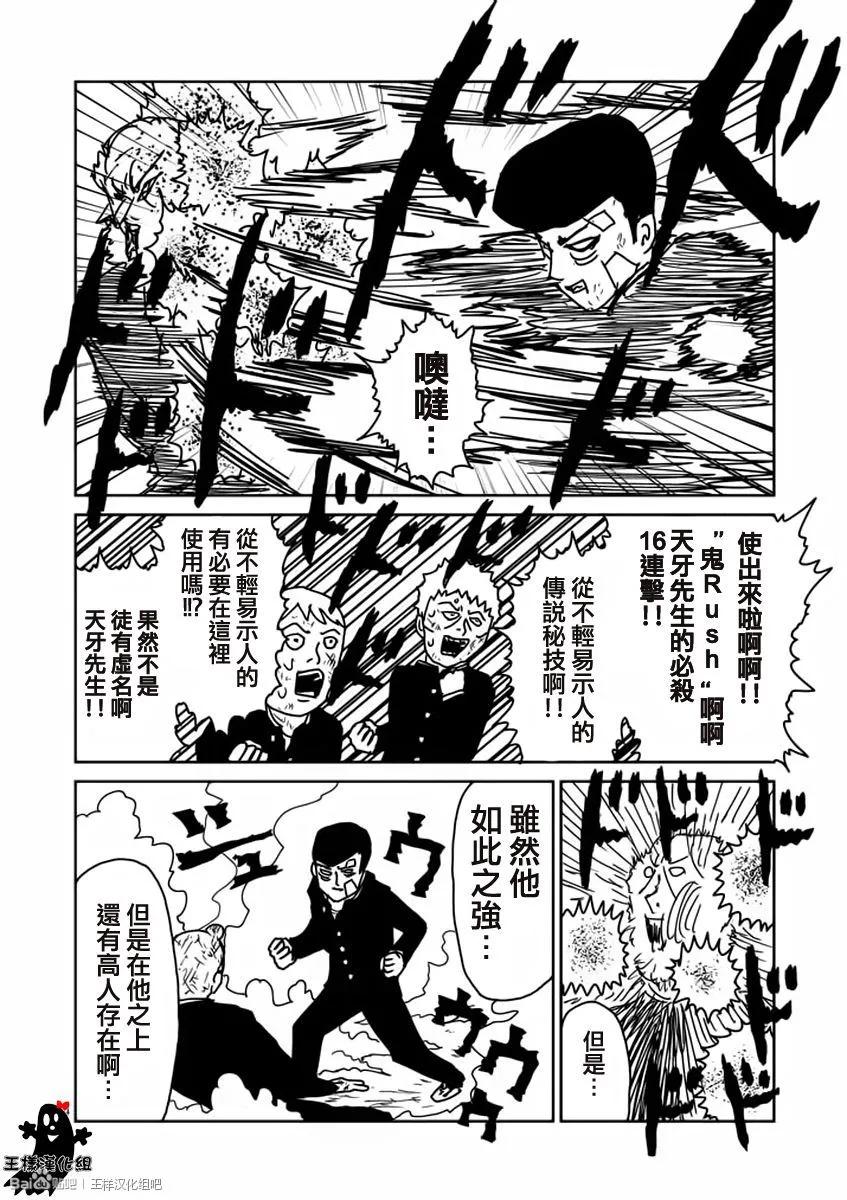 灵能百分百 - 第11话 全是蠢货的大集会 - 第4张图