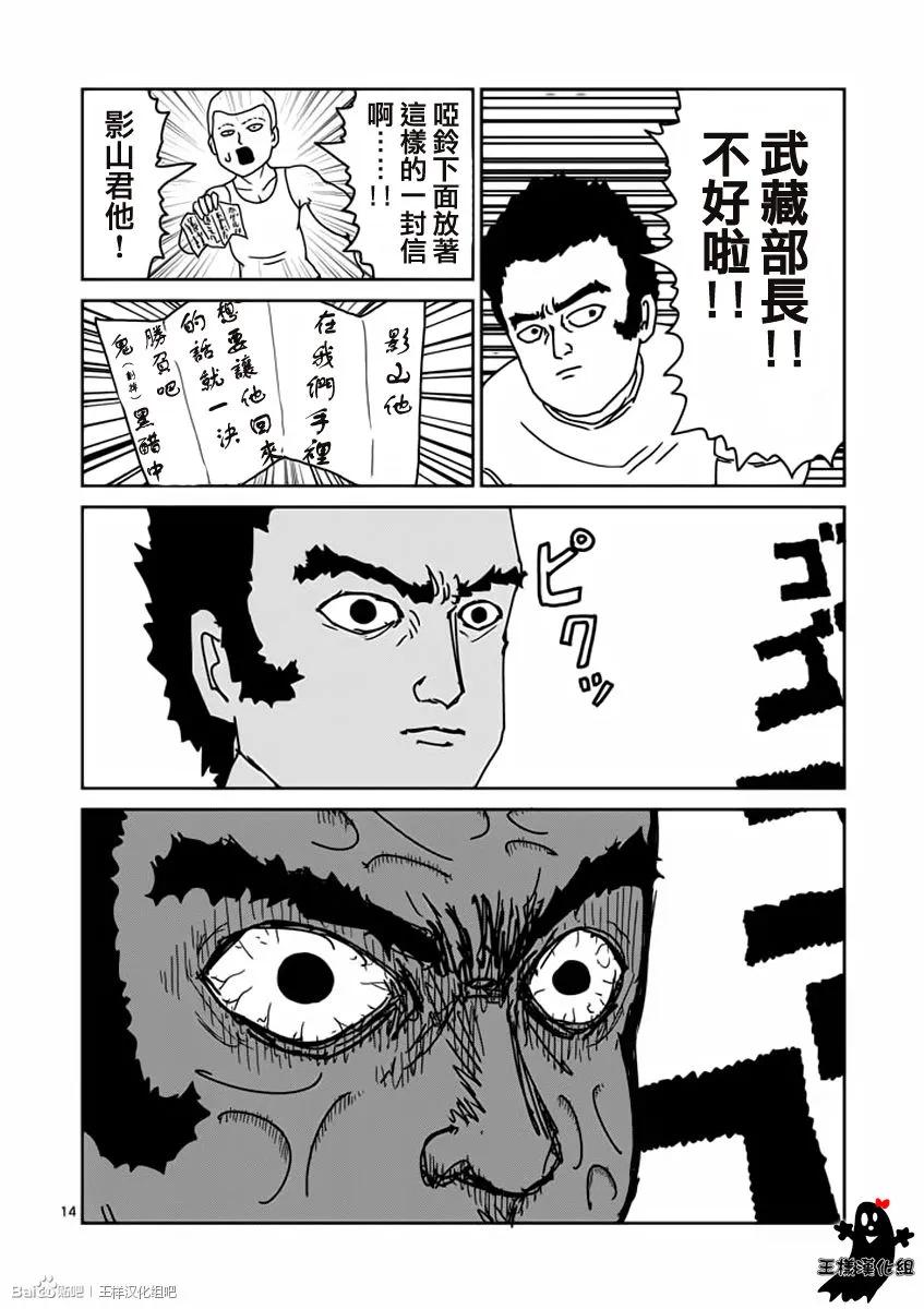 灵能百分百 - 第11话 全是蠢货的大集会 - 第14张图